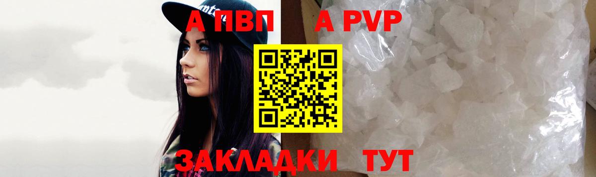 Ачинск  А ПВП мука  Альфа ПВП VHQ  Вход с VPN  A-PVP мука 