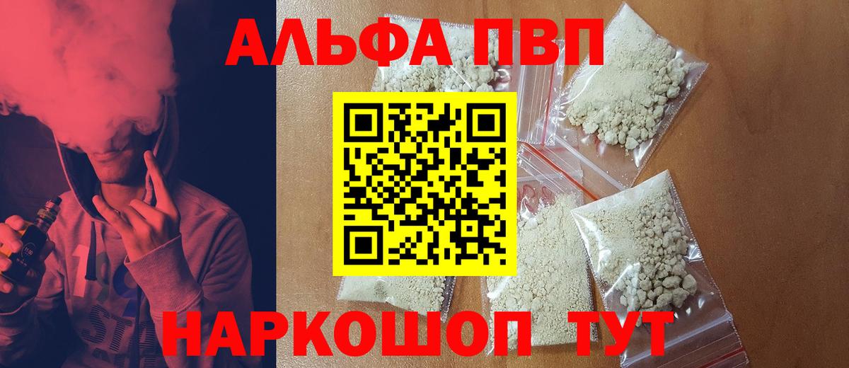 A-PVP VHQ Ачинск