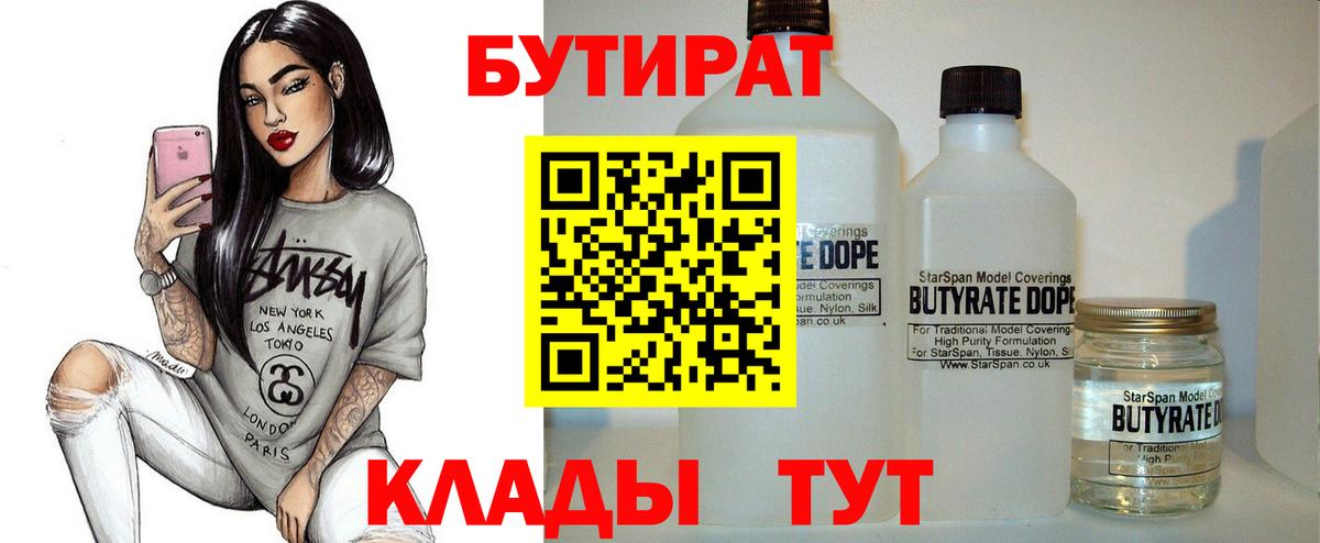 Ачинск  Бутират вода  Вход с VPN 