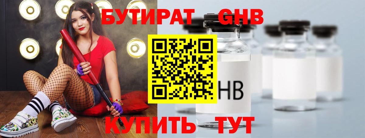 БУТИРАТ бутандиол Ачинск