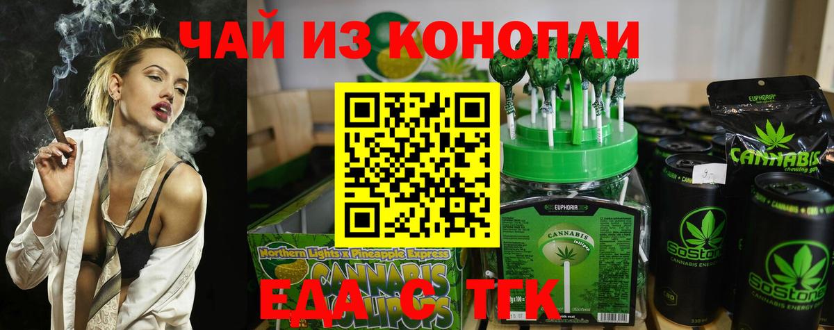 Ачинск  Еда ТГК конопля  Вход с VPN 