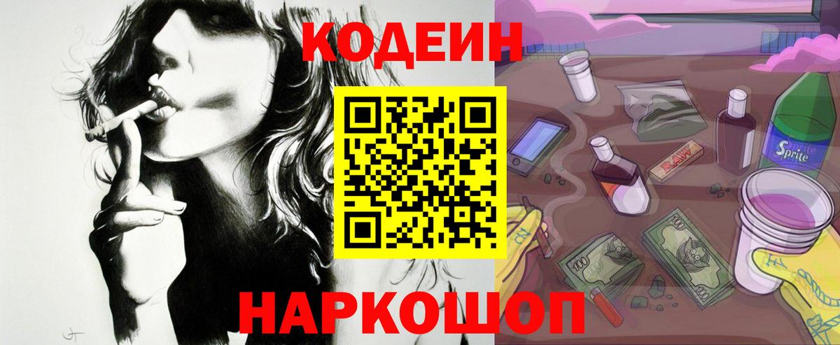 Ачинск  Codein напиток Lean (лин)  Вход с VPN  Кодеин напиток Lean (лин) 