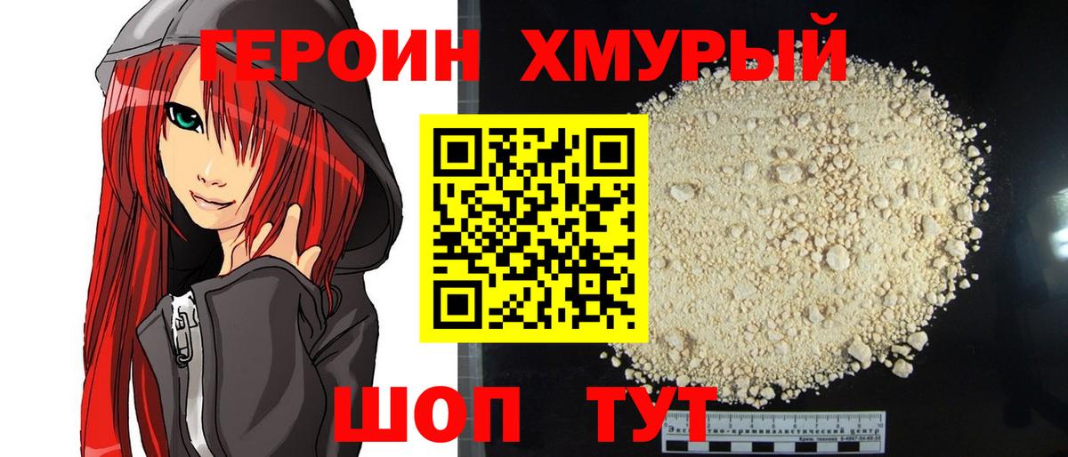 ГЕРОИН  Вход с VPN  Ачинск  Героин белый 