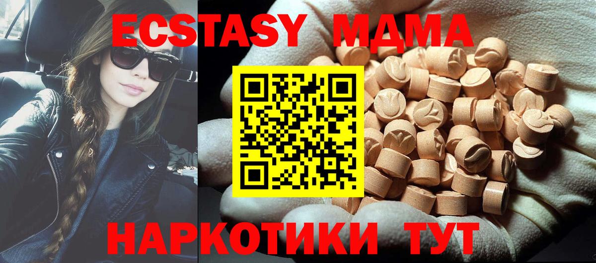 MDMA кристаллы  МДМА  Ачинск  Вход с VPN 