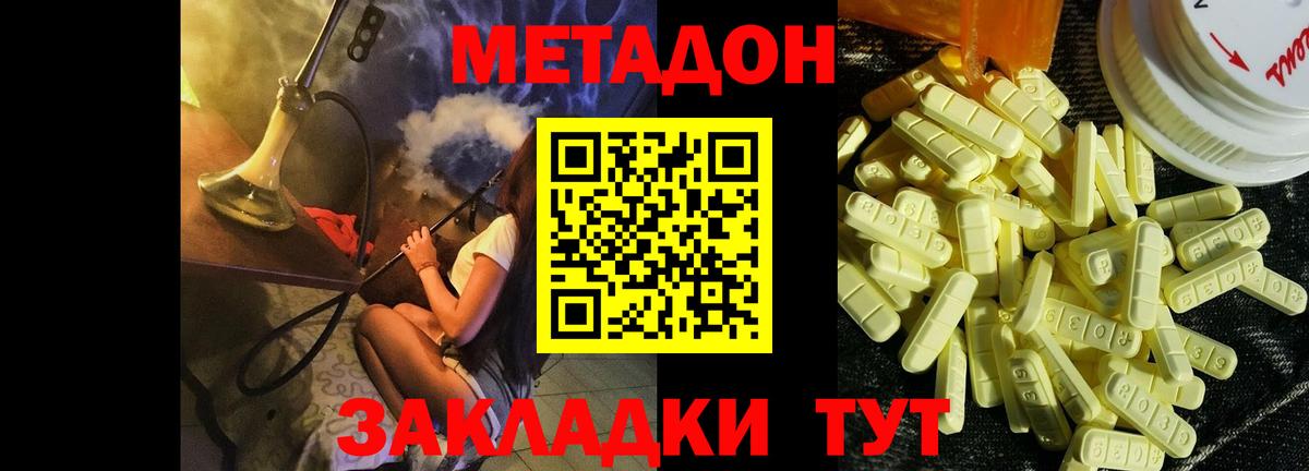 Метадон methadone  Вход с VPN  МЕТАДОН белоснежный  маркетплейс состав  Ачинск 